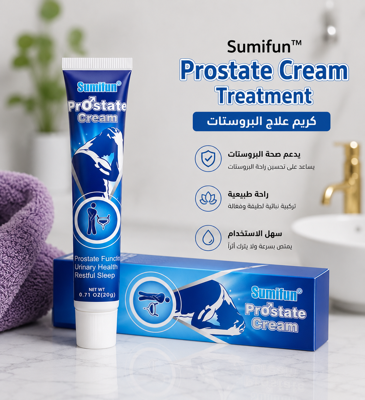 كريم البروستات Sumifun™ | راحة أكبر لحياتك اليومية